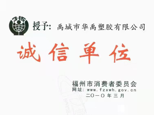誠信單位